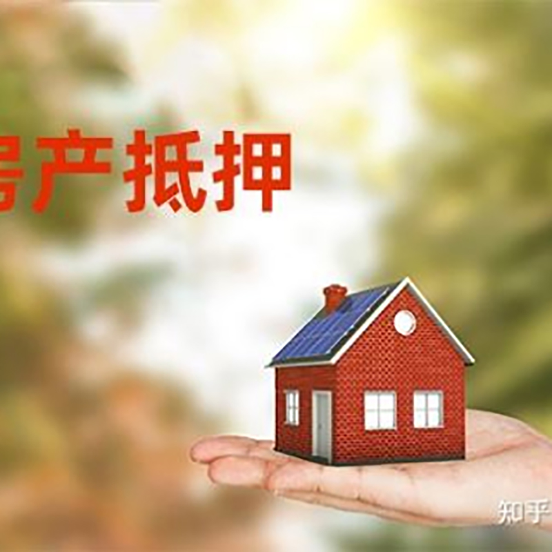 施甸重庆房屋抵押贷款利率及还款方式