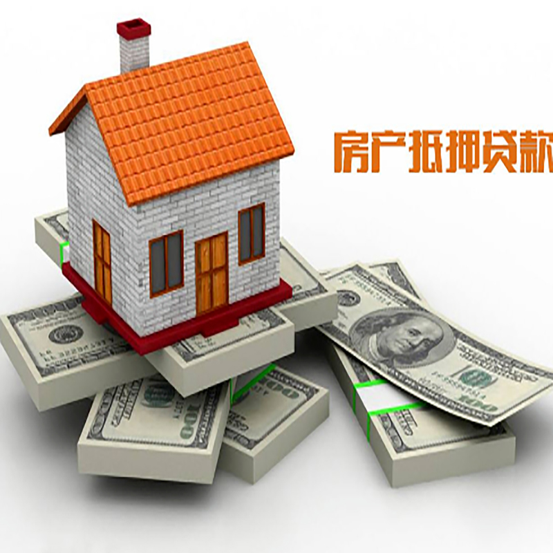 施甸房子抵押贷款办理具体流程