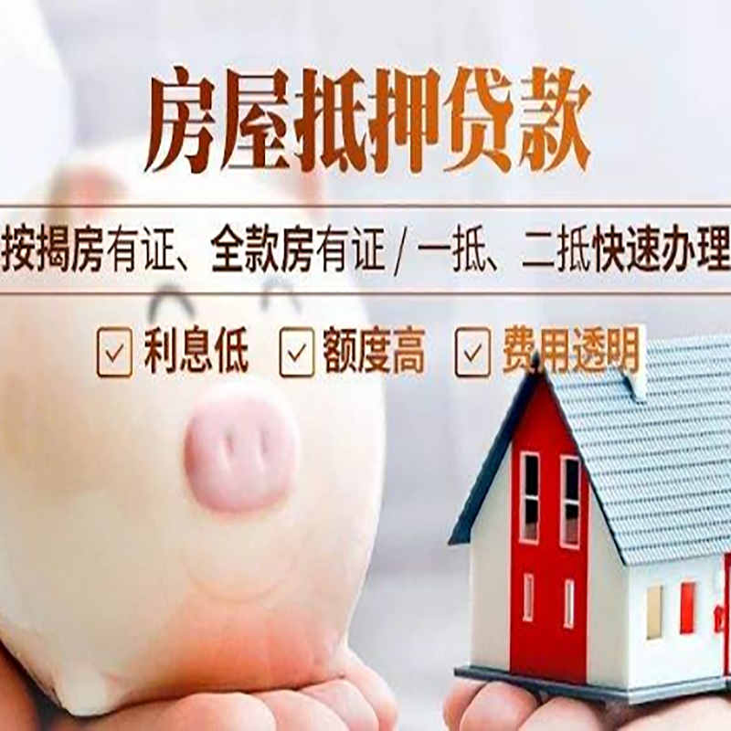 施甸房子抵押贷款时间|房产抵押贷款|放款快,期间长