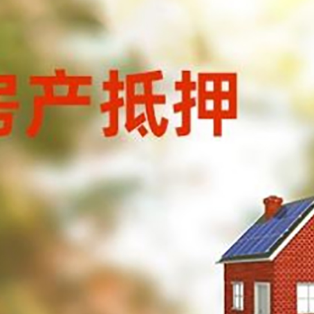 施甸房屋抵押贷款还不上怎么办