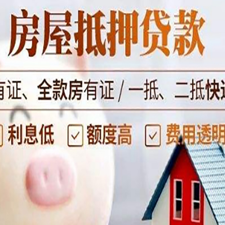 施甸房产抵押贷款办理的流程