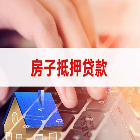 施甸房屋抵押贷款怎么还款？