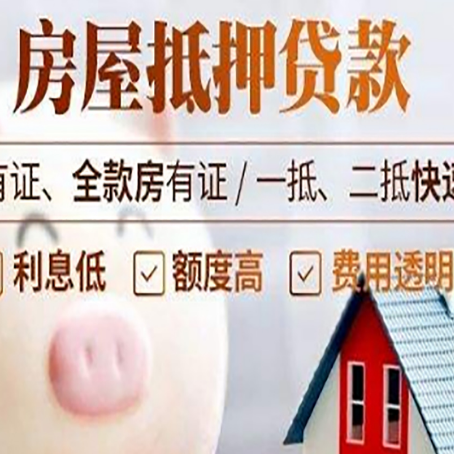 施甸房屋抵押贷款需要什么手续？