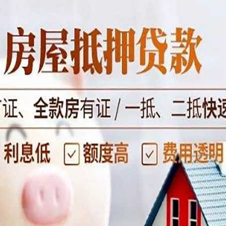 施甸房产抵押贷款的申请条件是什么?