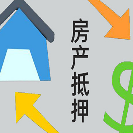 施甸房屋抵押贷款怎么办理